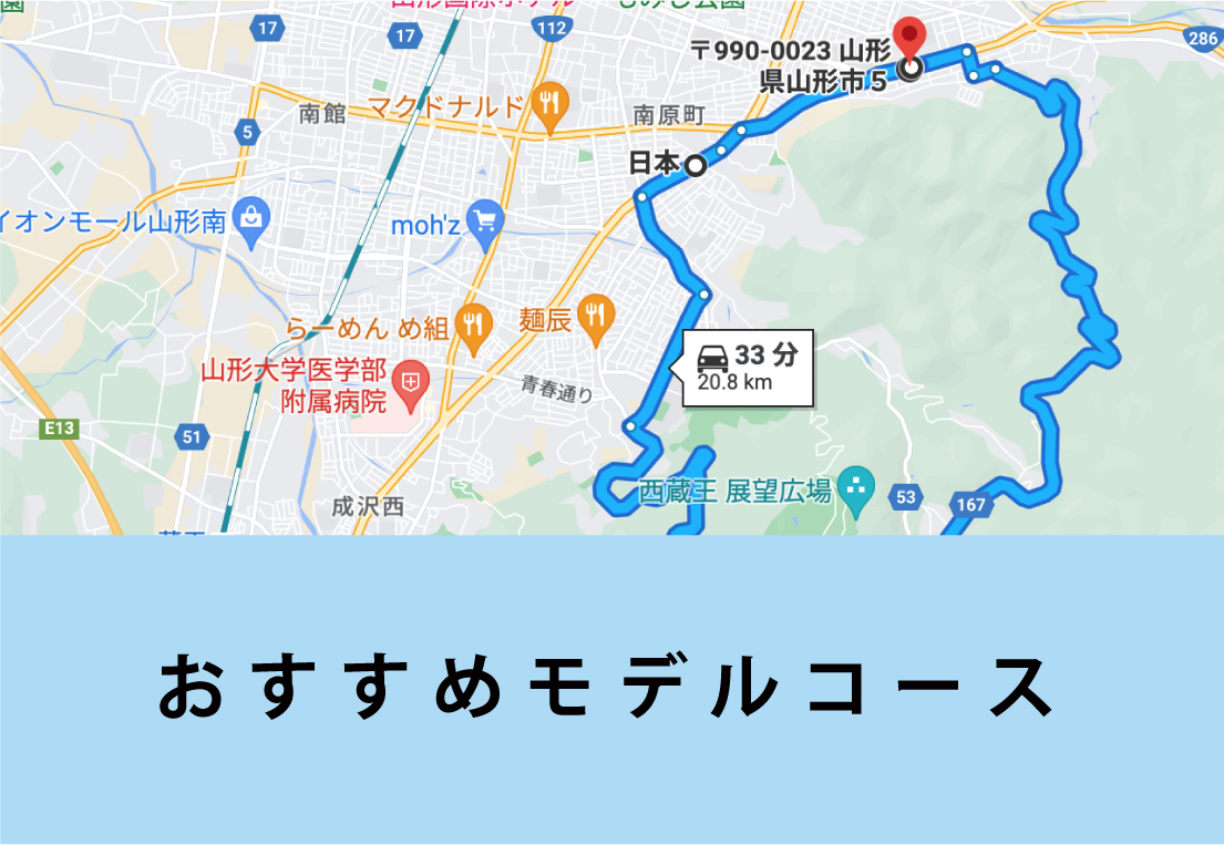 おすすめモデルコース